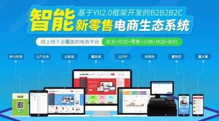 智能新零售生態(tài)系統(tǒng)無(wú)所不能,助力實(shí)體企業(yè)轉(zhuǎn)型線(xiàn)上!